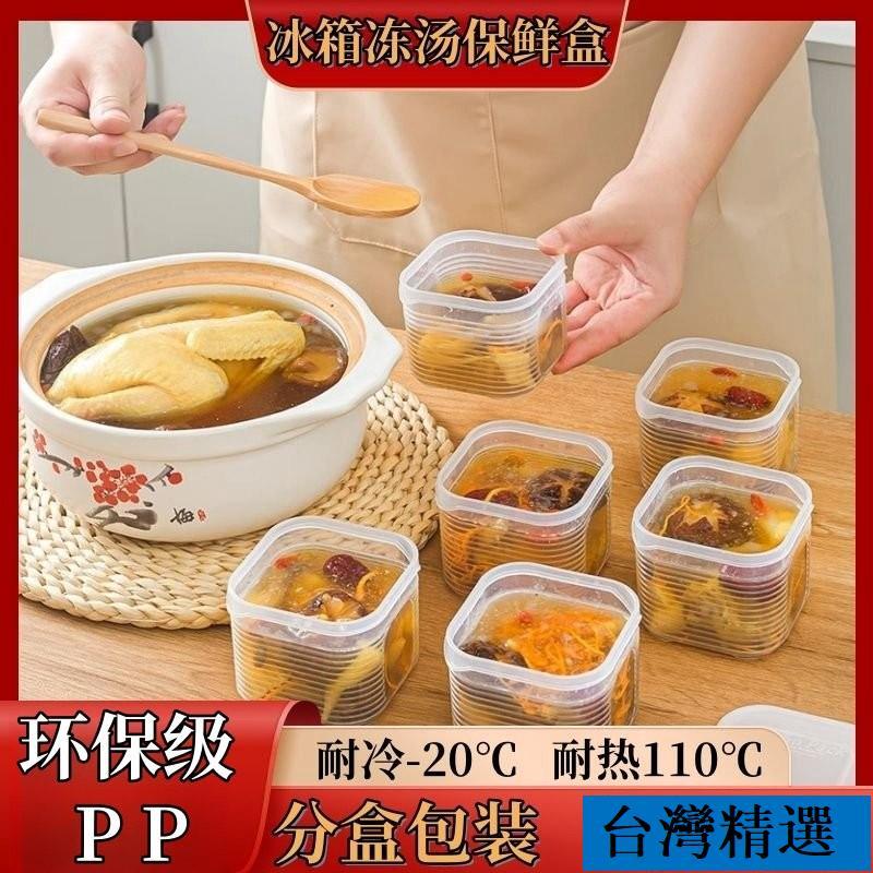 開業大吉🛒環保級凍湯盒分裝盒子冰箱冷凍專用盒食物收納盒儲存保鮮餐盒