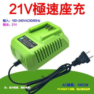 全新商品 大藝款電池充電器 21V座充/充電器 3A快速充電器 大兿通用電動扳手電池充電器