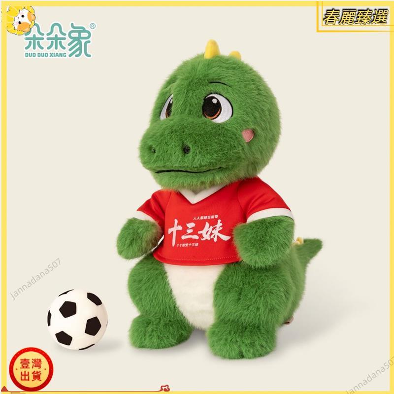 ✨臺灣出貨🔥蘇超聯賽紀念品周邊常州毛絨玩具恐龍公仔玩偶吉祥物恐龍妹妹an
