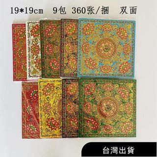 免運 九色九轉蓮花燙金紙19*19燒金紙燒香金箔紙錫箔紙手工摺紙蓮花紙元寶紙