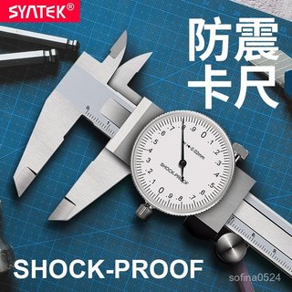 盛泰芯帶錶卡尺0-150-200mm 全金屬高精度單嚮防震油標卡尺0.02mm【臺灣出貨】 AXLY