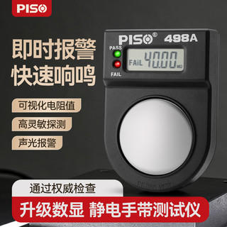 免費開票PISO靜電手環測試儀數顯498A工廠防靜電手腕帶498有繩無線環檢測新品D90