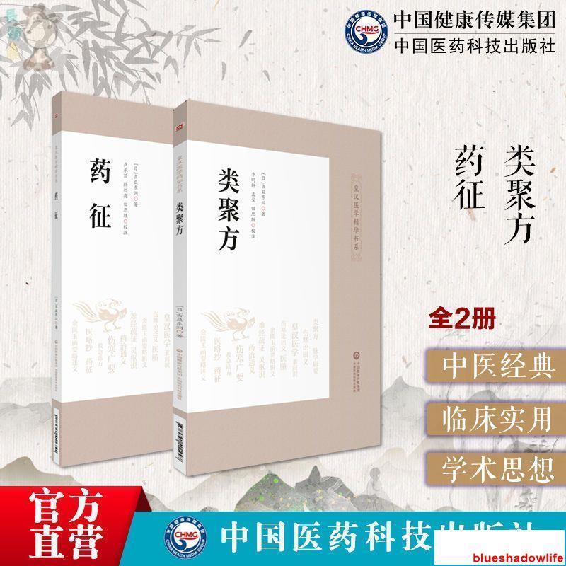 皇漢醫學 湯本求真著 皇漢醫學/ (日)湯本求真著，周子敘譯人民衛生出版社，1956 | Yahoo拍賣