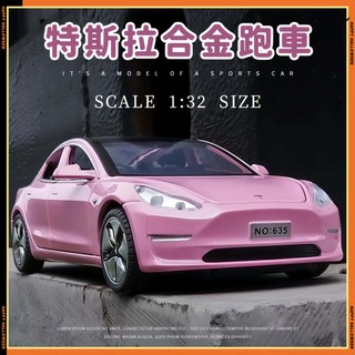 破盤價🌟台灣出貨🚀1:32特斯拉Model3 聲光迴力車 模型車 模擬合金模型 汽車模型 合金模型車 男孩玩具 禮物