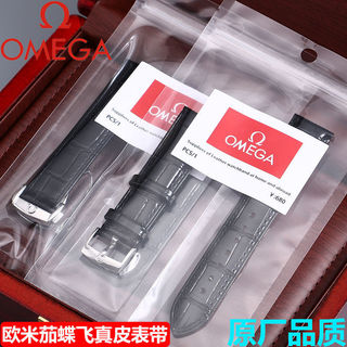 ★送工具★適配歐*米*茄表帶 男真皮表帶針扣 蝶飛表帶20 海馬超霸 折疊扣表鏈 手錶表帶 手錶配件 真皮表帶1353