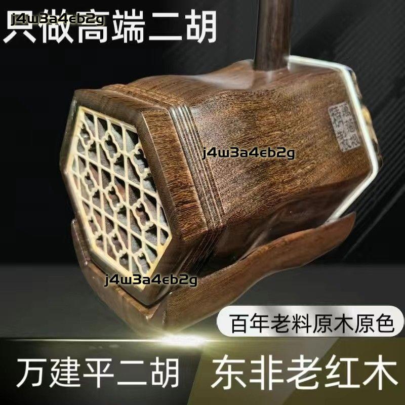 萬建平二胡的價格推薦- 2026年2月| 比價比個夠BigGo