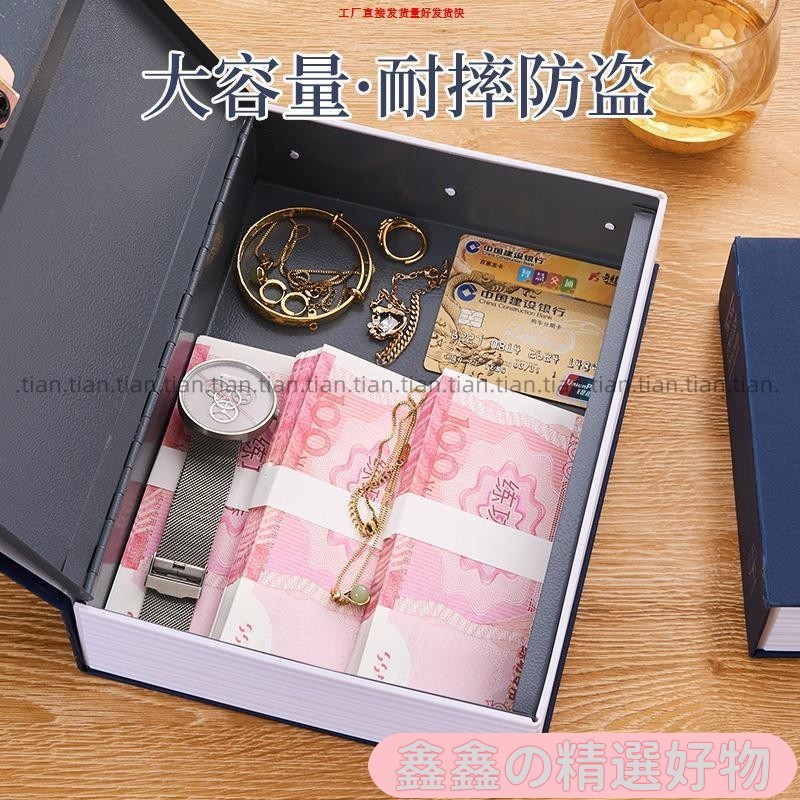 🎉新品特價🎉 仿真書本保險箱迷你小型帶鎖隱藏密碼傢用傢庭防盜儲物收納盒子 1224