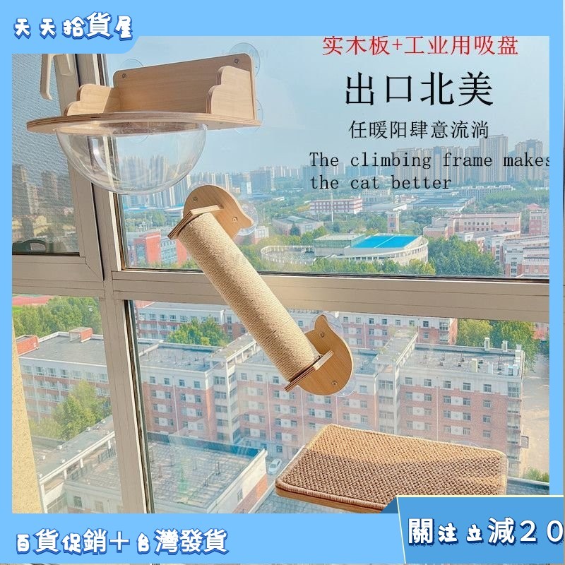 🌟台灣嚴選🌟窗戶玻璃貓爬架 窗飄窗貓吊床 免打孔墻壁式懸掛式 實木貓爬架 吸盤貓爬架 玻璃貓牆 吸盤鑽孔兩用貓跳台