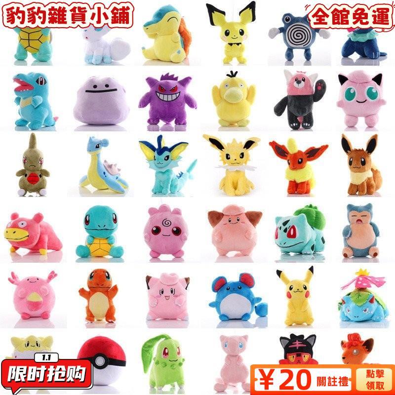 ⚠️8寸可愛卡通寵物小精靈毛絨玩具 神奇寶貝毛絨玩具 神奇寶貝玩偶 pokemon寶可夢玩偶 皮卡丘 傑尼龜 噴⚠️