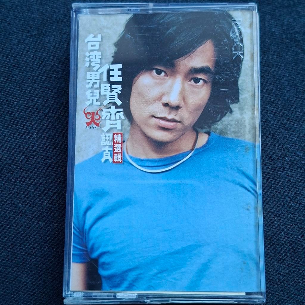任賢齊 認真精選集 tape2 (已聽完播放正常) 1999年 滾石唱片 華語 二手錄音帶  卡帶