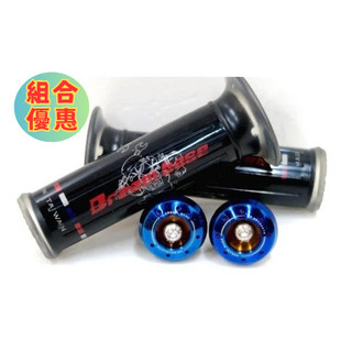 現貨🔥DreamBase 承旭 骷顱圖騰 握把套 鍍鈦端子 套組 122mm