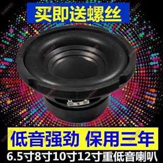 佩琪⛄6.5寸8寸10寸12寸JBL超重低音喇叭 長沖程低音喇叭 低音炮喇叭✨1/19