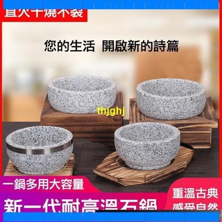 我愛臺妹❤🔥天然石鍋石碗包郵韓國料理專用正宗韓式石碗耐高溫石鍋拌飯專用pppt