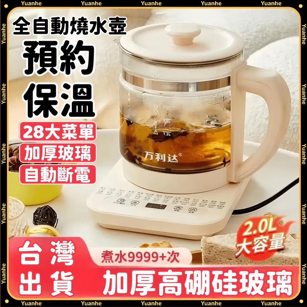 元禾🔥台灣出貨🚀110V養生壺 大容量花茶壺 多功能煎藥壺 全自動燒水壺 加厚玻璃玻璃茶壺 多功能電熱水壺 燒水壺