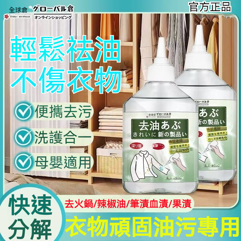 🎆🎆台灣優選  衣物去漬劑 衣服清潔劑 衣領清潔劑 油漬清潔劑 油跡去除劑 去頑固汙漬 衣物清洗劑 黃漬清潔劑