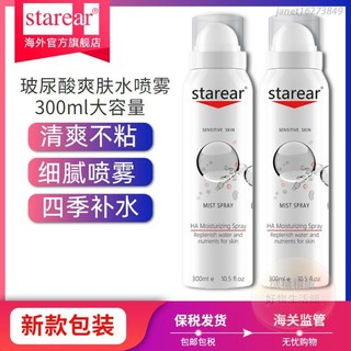 💘爆款💥限時優惠💥【正貨】美國進口STAREAR玻尿酸爽膚水噴霧滋潤補水保濕清爽不油膩300ml