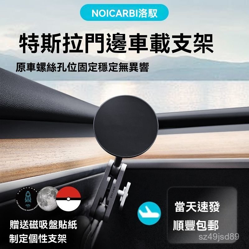 一路順 特斯拉手機架 車用手機架 汽車手機架 汽車手機支架 洛馭 特斯拉高端車載手機支架 車上磁吸導航固定支撐架 車上手