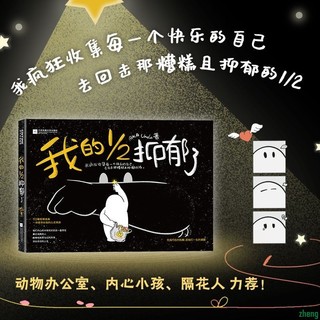 我的二分之壹抑鬱了 AKA Uncle 【抖音同款】
