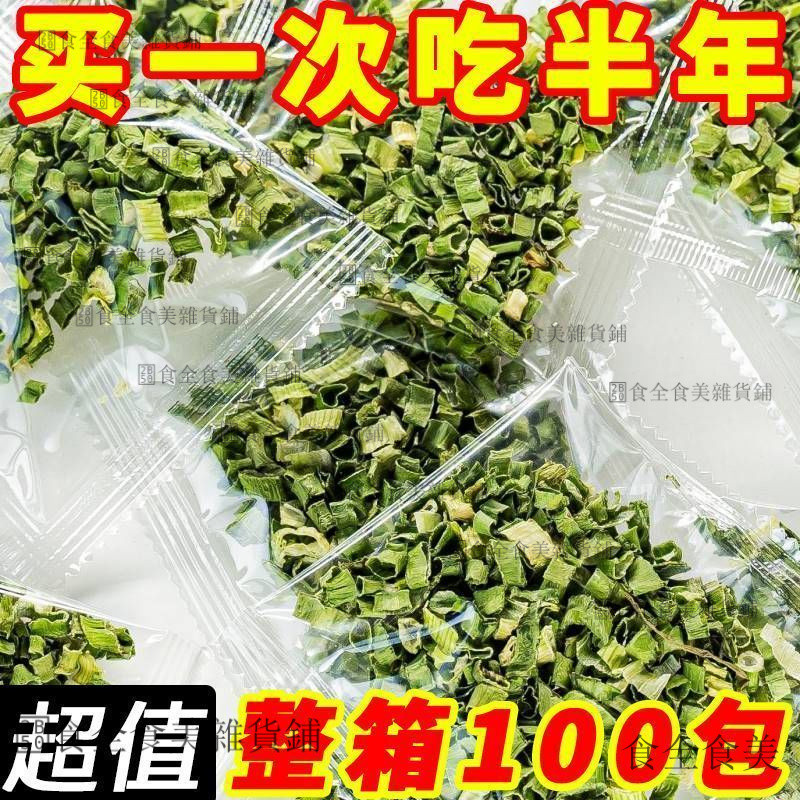 買100送20包 脫水香蔥蔬菜蔥花香菜碎幹買50送10包 蔥幹卽食蔬菜包 泡麵伴侶幹貨大全幹菜類