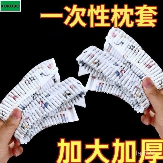 🐎24 旅行通用款  一次性枕頭套枕套 旅行酒店旅行用 高鐵臥鋪醫院乳膠枕套 XY2C