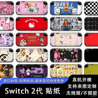 switch2貼紙全包卡通保護貼紙不留膠任天堂掌機NS2代痛貼定製diy switch 2