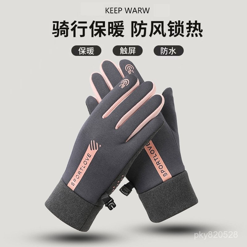 【免運】臺灣出貨 保暖手套 保暖手套男女秋冬季防寒加絨加厚觸屏運動戶外騎行電動車防滑防風 DQ6K