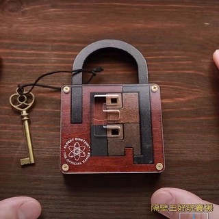 益智遊戲玩具 燒腦智商遊戲 解密玩具 愛因斯坦鎖puzzle八級難度解密木質華容道魯班鎖燒腦益智玩具禮物