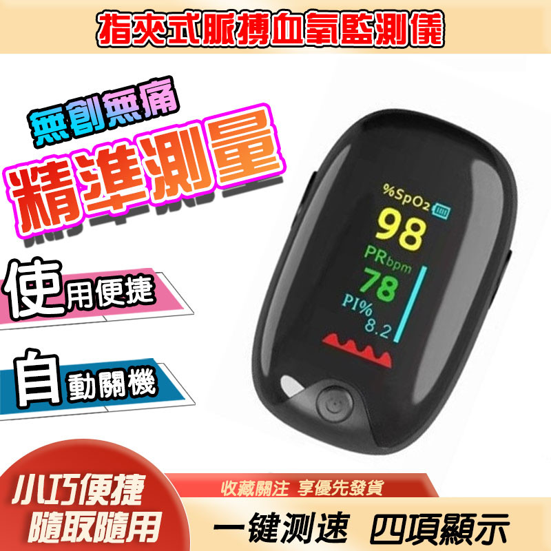 【免運】指夾式家用血氧機 便攜血氧偵測儀 心率脈搏檢測儀 血氧儀 運動血氧監測儀 居家健康管理 健康監測必備 居家運動