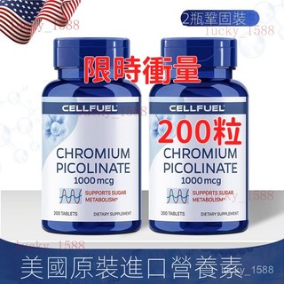 台灣現貨 美國進口 原裝 CELLFUEL 非酵母鉻元素片200粒/1000mcg 正品代購