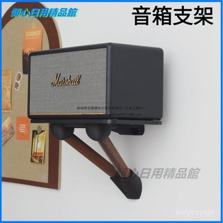 可開發票適用MARSHALL馬歇爾音響壁掛支架acton/stanmore音箱實木上墻託架音箱支架 音響支架桌麵音箱底座
