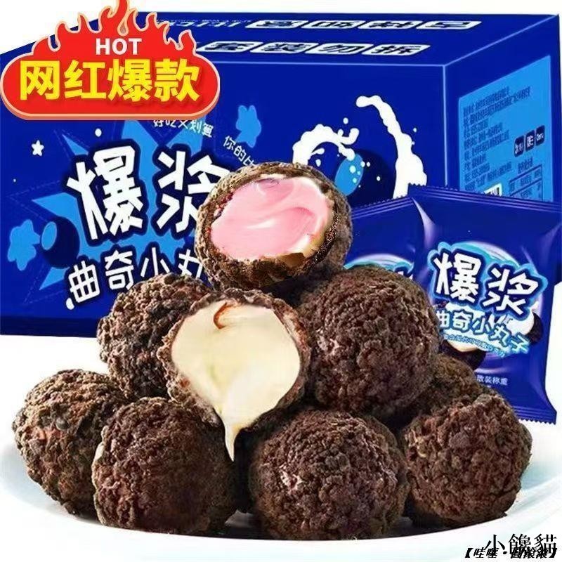 🚚免運【糖巢零食鋪】（買60送8）爆漿曲奇小丸子草莓味 夾心巧克力餅乾 網紅零食 宿舍零食 下午茶點心