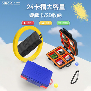 ✨臺灣出貨+免運 適用switch遊戲卡帶盒 24卡槽 大容量 NANO SIM遊戲卡收納盒 TF內存卡收納盒 防水