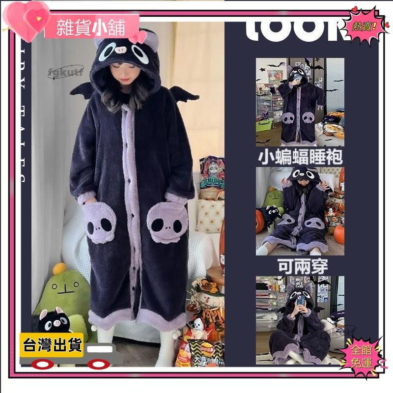 🔥雜貨小舖🔥小蝙蝠睡衣 草莓熊黛西鴨睡袍 珊瑚絨卡通睡衣 甜美可愛少女風 可愛長款睡袍可外穿🔥