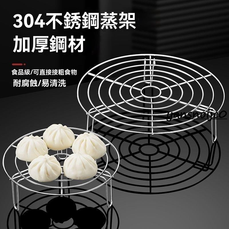 台灣出貨 304不鏽鋼蒸架 隔水燉蒸架 不銹鋼 蒸籠架 電鍋架 蒸籠 蒸架 鍋架 304不鏽鋼食品級多功能蒸架子蒸鍋家用