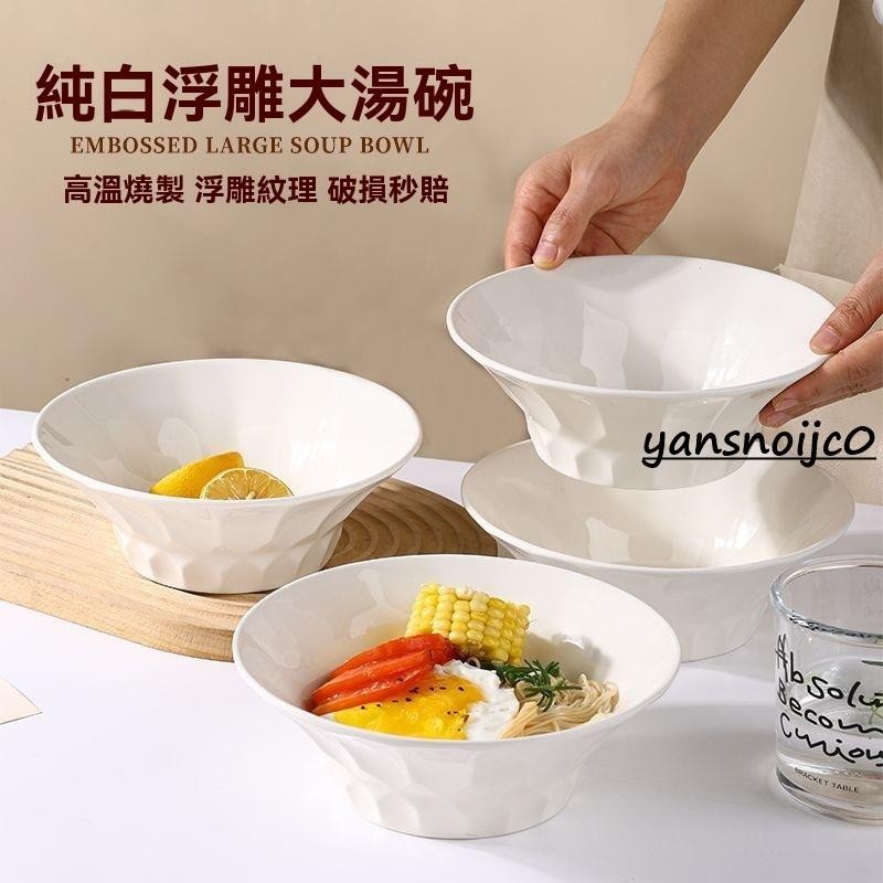 全台最低價【瘋搶中】8英寸拉麪碗家用商用大號碗泡麪碗湯碗 泡麵碗 粥碗斗笠碗陶瓷碗拉麵碗 飯碗 白瓷餐具 陶瓷碗