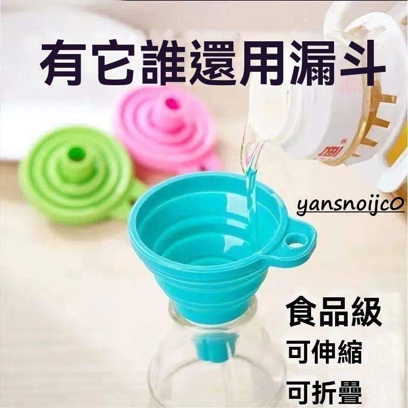台灣出貨 萬能迷你漏斗 可摺疊家用漏斗 小口徑硅膠漏洞 折疊迷你伸縮漏斗 廚房摺疊漏斗 倒油分裝油漏斗 可攜式漏斗
