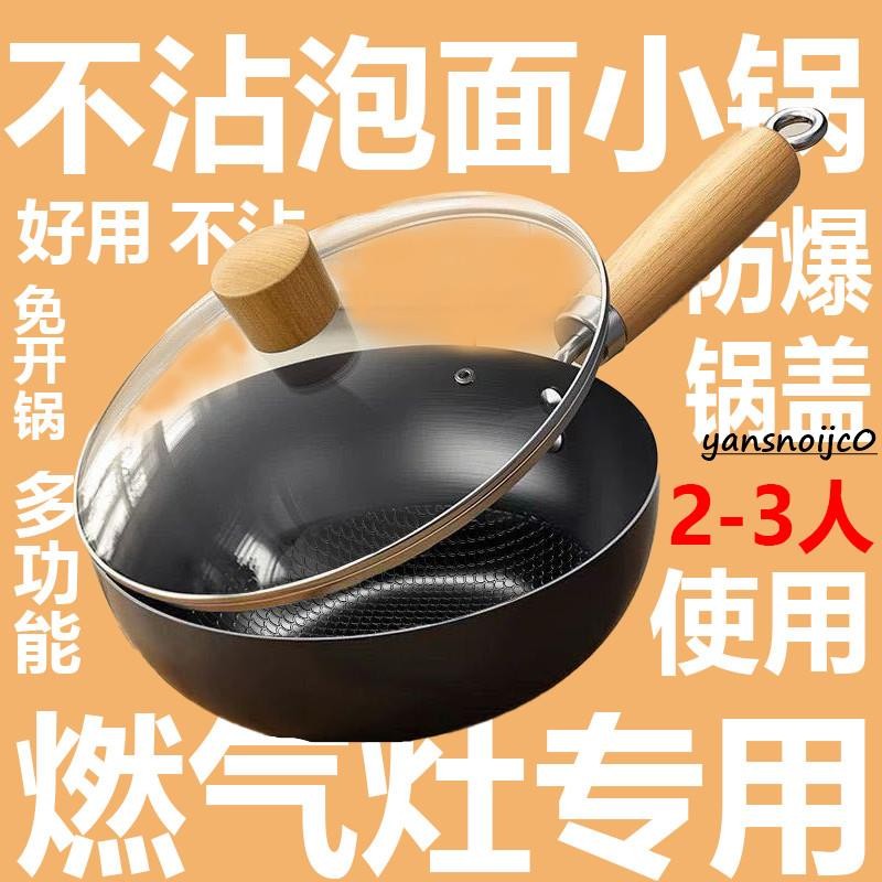 台灣出貨 迷你小鐵鍋家用炒鍋電磁爐燃氣專用炒菜鍋平底鍋小炒鍋通用多功能 不沾鍋 快速導熱 不沾炒鍋 炒菜鍋 平煎鍋 鍋子