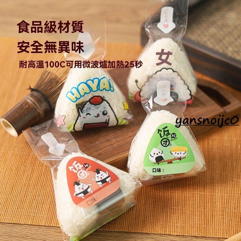 台灣出貨 食品級微波可加熱日式三角飯糰包裝袋海苔壽司模具飯糰打包袋子 日式三角飯糰壓模 /御飯糰/炸飯糰壓模/三角型模一