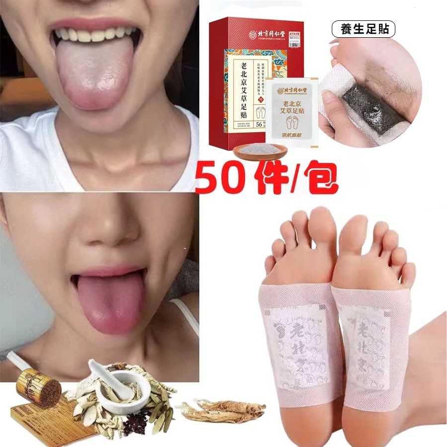 真心推薦🤗北京同仁堂 老北京足貼 艾草足貼 養生足貼 足貼 足貼包 艾草包 足底貼 暖足貼 腳部護理 腳貼 50貼/盒