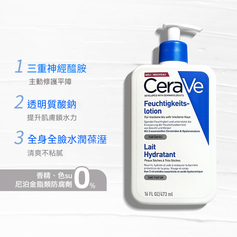 热销！！CeraVe適樂膚神經醯胺潤膚乳473ml C乳保濕乳液 全身適用 全天候滋潤修護 乾敏肌可用