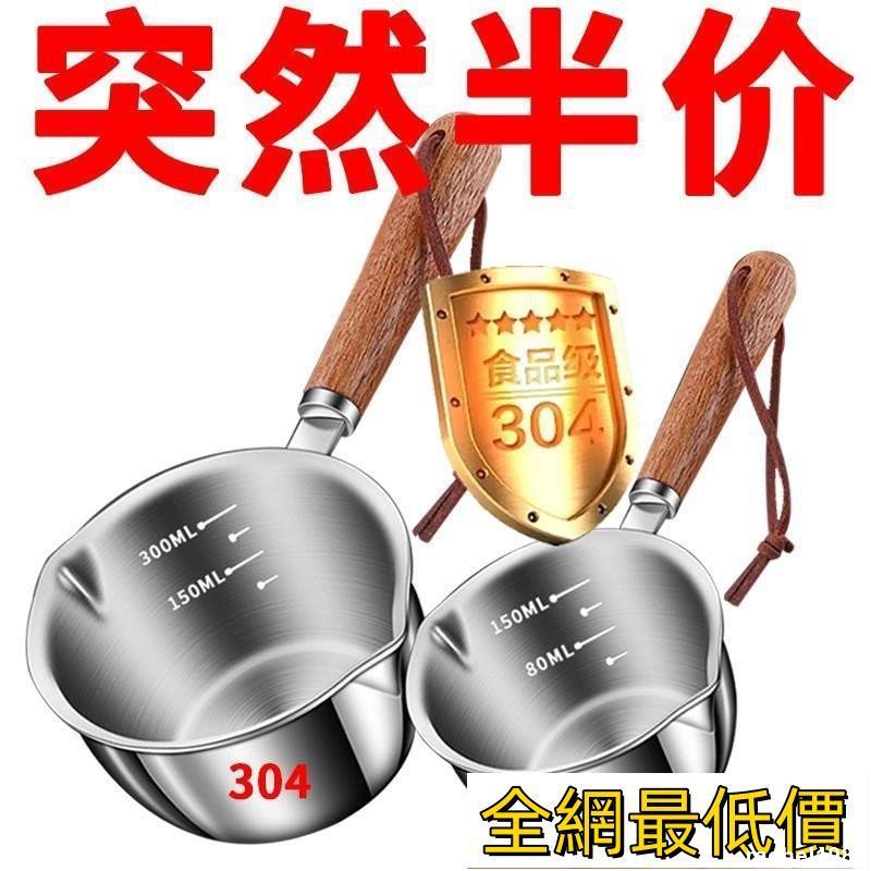 ✨臺灣出貨✨德國304三層不銹潑油小鍋熱油專用鍋傢用迷你小鍋淋油神器hhfoof