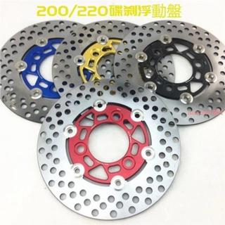 推薦 NCY 200mm220碟剎浮動盤Frando 57mm 70孔距3孔大碟DIO改裝小輻射鉗碟盤 MQM