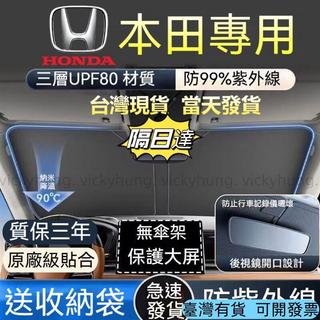 🔥臺灣熱銷🔥 本田遮陽簾 汽車遮陽 遮陽檔 ACCORD CRV XRV HRV FITT112