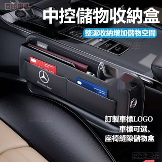 賓士 BMW 座椅縫隙收納盒 汽車椅縫置物盒 LEXUS 豐田 車縫置物盒 汽車座椅縫隙收納盒·YK
