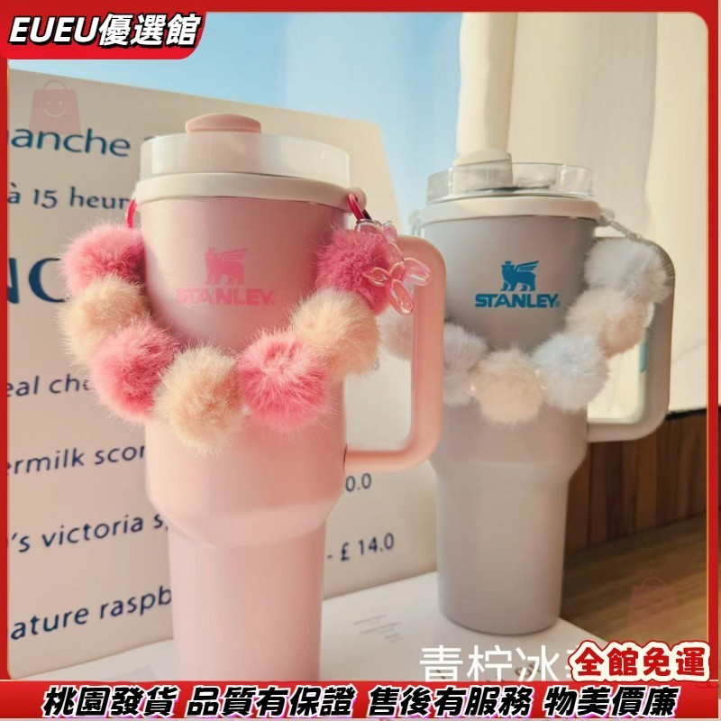 🚀桃園出貨🚀 適用於Stanley水杯秋冬毛絨圓球手提吊帶掛繩杯套史丹利杯子配件