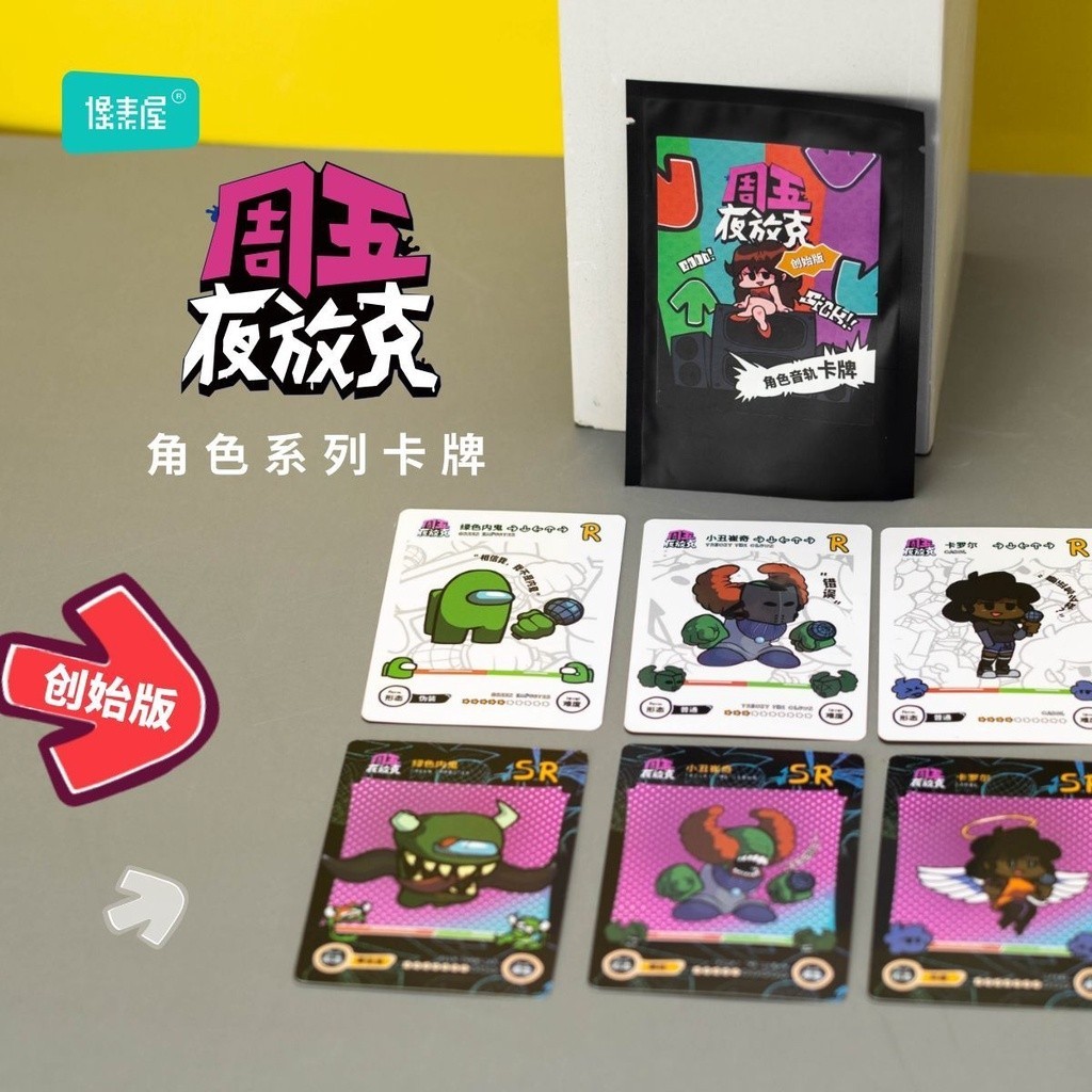 🎁送禮嚴選】 八方精選點數屋原創第1彈創始版FNF 週五夜放克角色系列卡牌首發 大童玩具 交換禮物 角色系列卡牌 卡牌