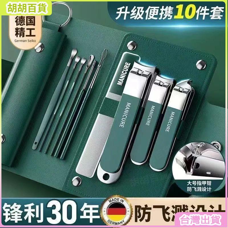 台灣出貨⭐德係精工指甲刀套裝指甲剪指甲鉗男士專用進斜口家用工具原裝剪刀 德國 指甲刀 套裝傢用不銹鋼 修甲工具 斜口指
