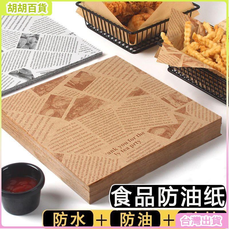 台灣出貨⭐方形烘焙防油紙 空氣炸鍋吸油紙 食品吸油紙 不粘油烤盤紙 油炸墊紙 烘焙麵包墊紙 油蠟紙 吸油墊紙
