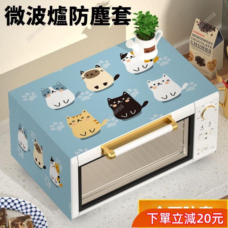 限時秒殺🌸微波爐防塵套 多功能防塵套 微波爐蓋布 防塵套 蓋布 防塵布 防塵罩 北歐風 烤箱蓋布 廚房收納袋