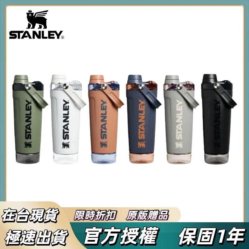 【限時特賣】史丹利stanley 搖搖杯 史丹利搖搖杯 保溫瓶 史丹利保溫杯 隨行杯 史丹利水壺 手提摇摇杯